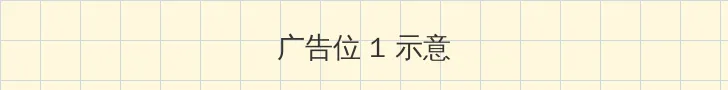 奇米影视电影 顶部横幅广告位
