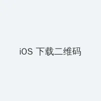 奇米影视电影 iOS客户端下载二维码